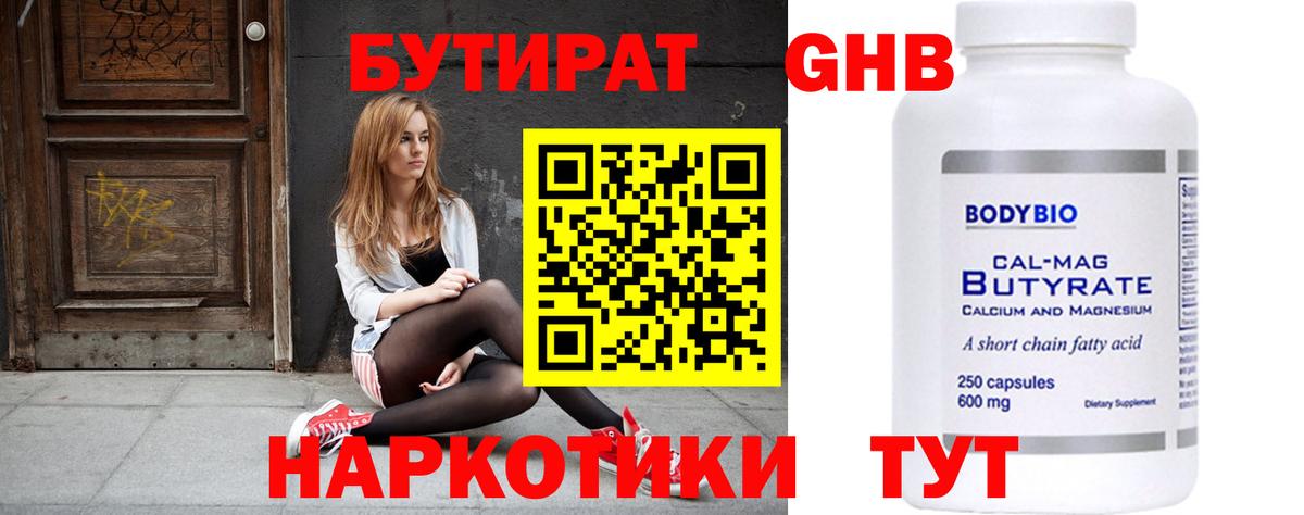 Белая Калитва  Бутират BDO  Вход с VPN 