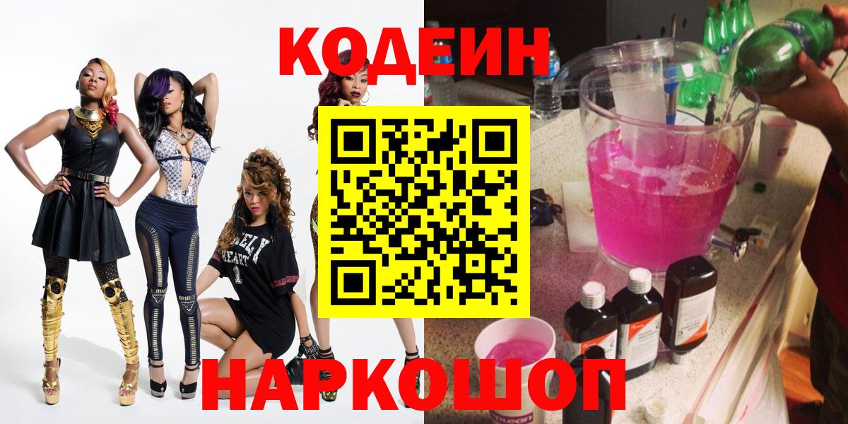 Codein напиток Lean (лин)  Кодеин напиток Lean (лин)  Вход с VPN  Белая Калитва 