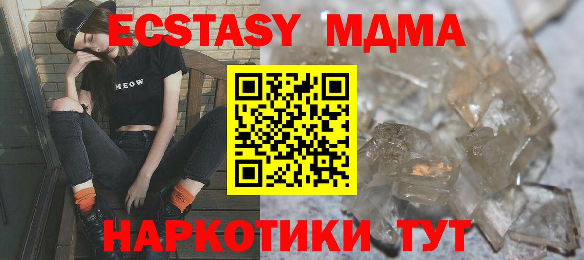 MDMA кристаллы  Вход с VPN  МДМА Molly  МДМА  Белая Калитва 