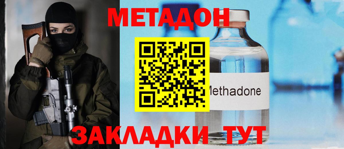 Метадон methadone  Вход с VPN  Белая Калитва 