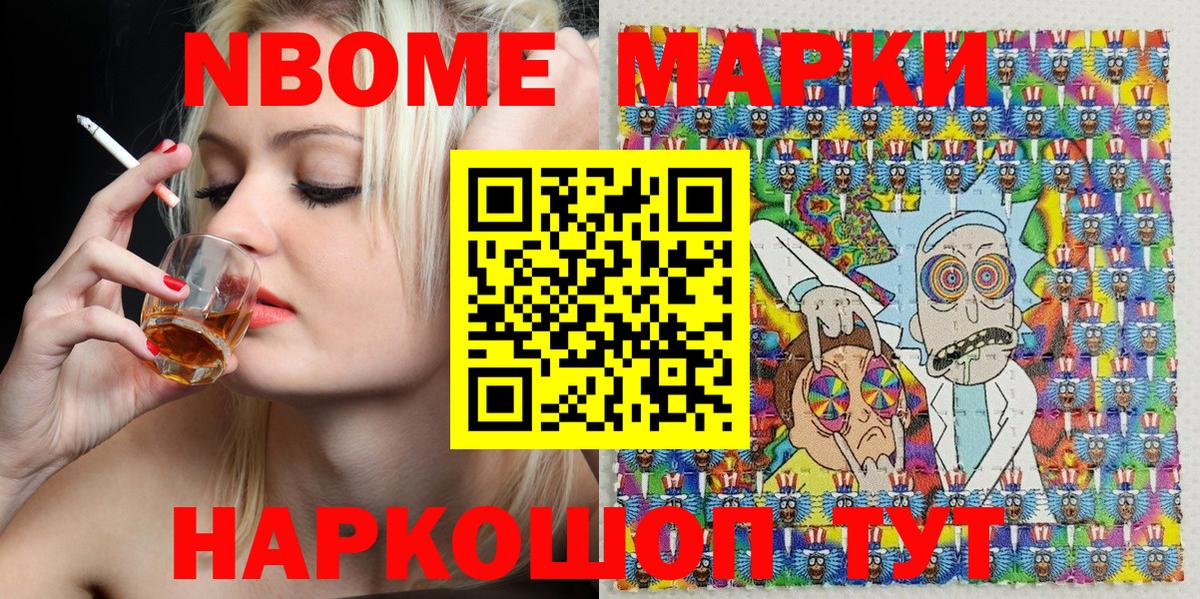 Марки NBOMe 1500мкг Белая Калитва